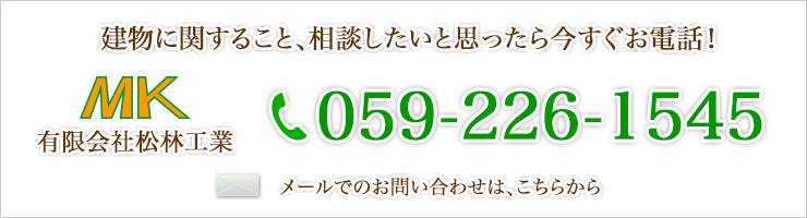 見積り依頼・お問い合わせ